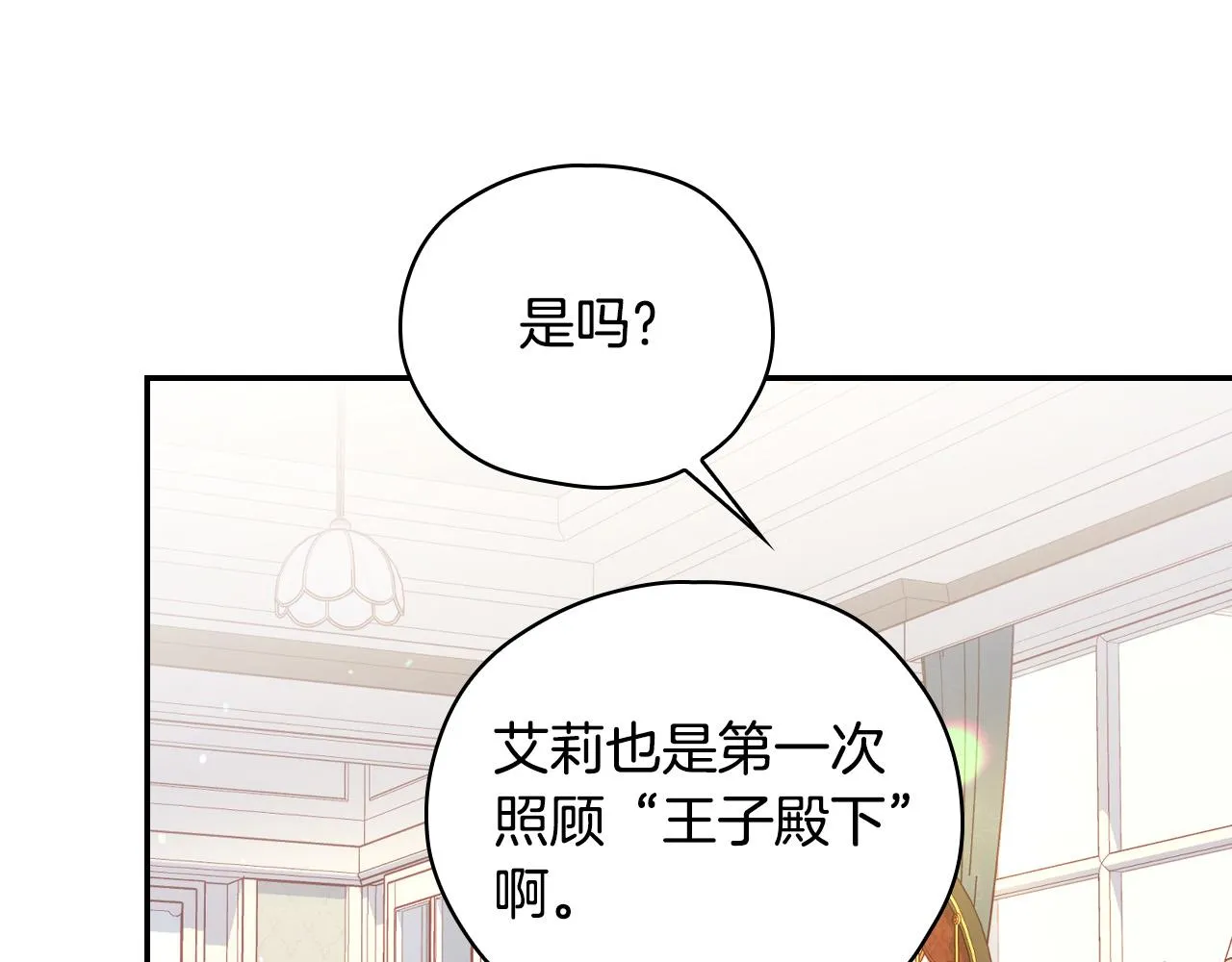 第75话 巨型鲤鱼 第106页