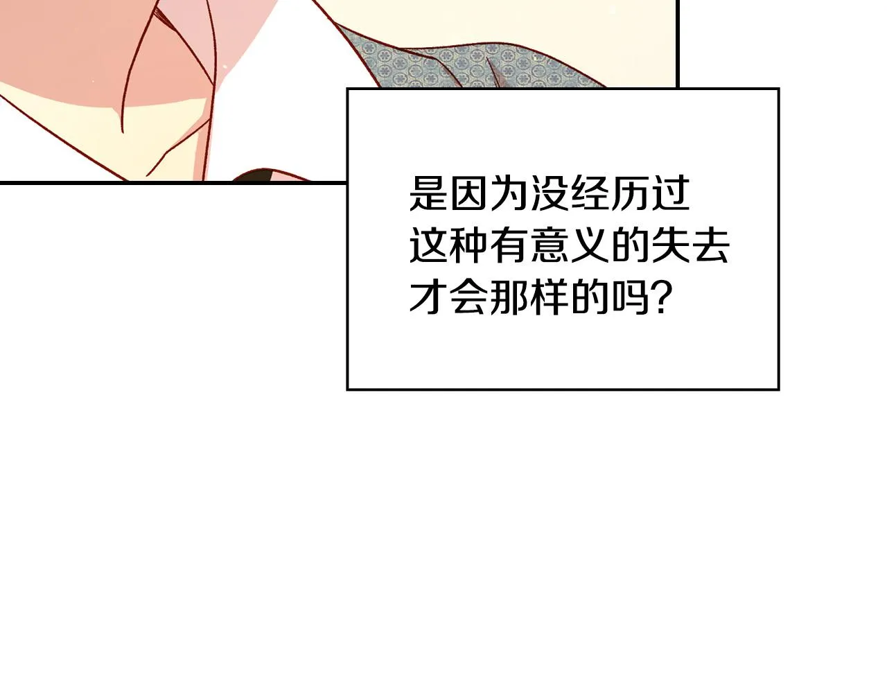 第75话 巨型鲤鱼 第115页