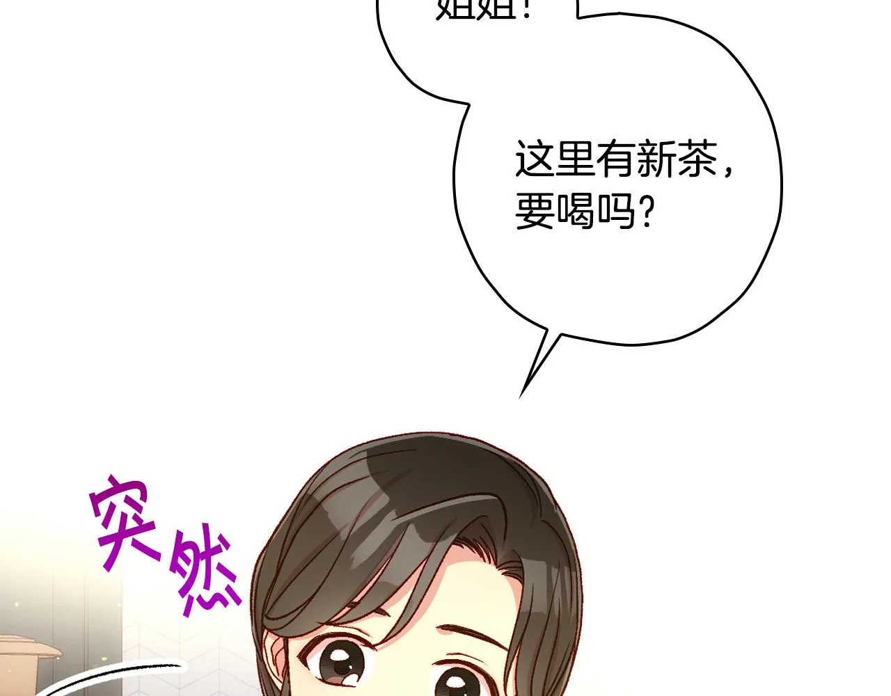 第74话 踩到脚啦！ 第13页
