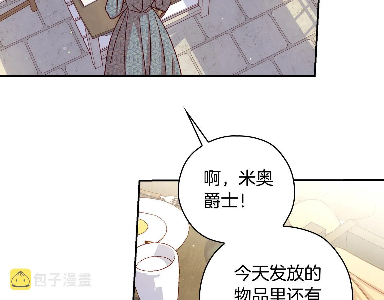 第74话 踩到脚啦！ 第22页