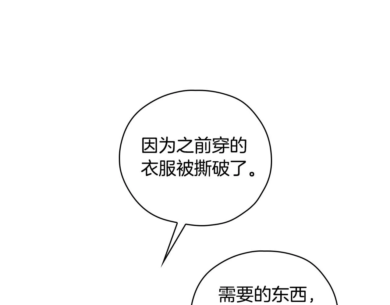 第74话 踩到脚啦！ 第24页