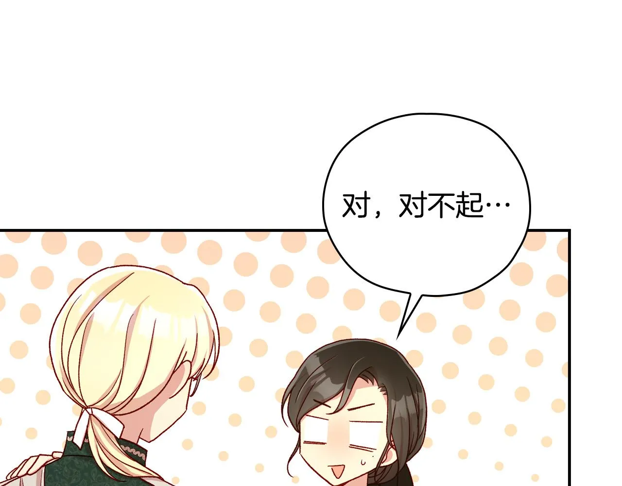 第74话 踩到脚啦！ 第74页