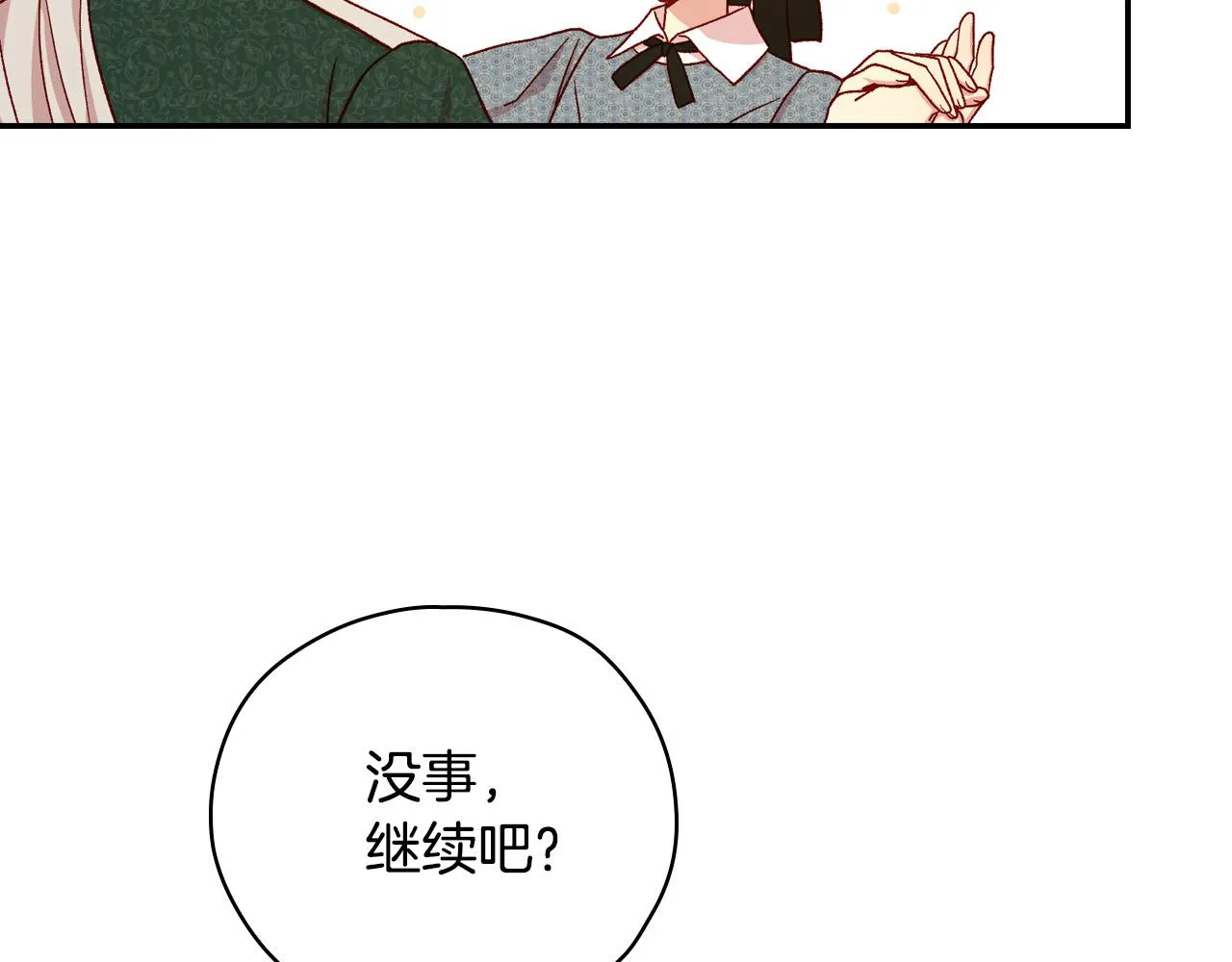 第74话 踩到脚啦！ 第75页
