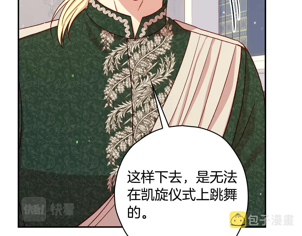 第74话 踩到脚啦！ 第85页