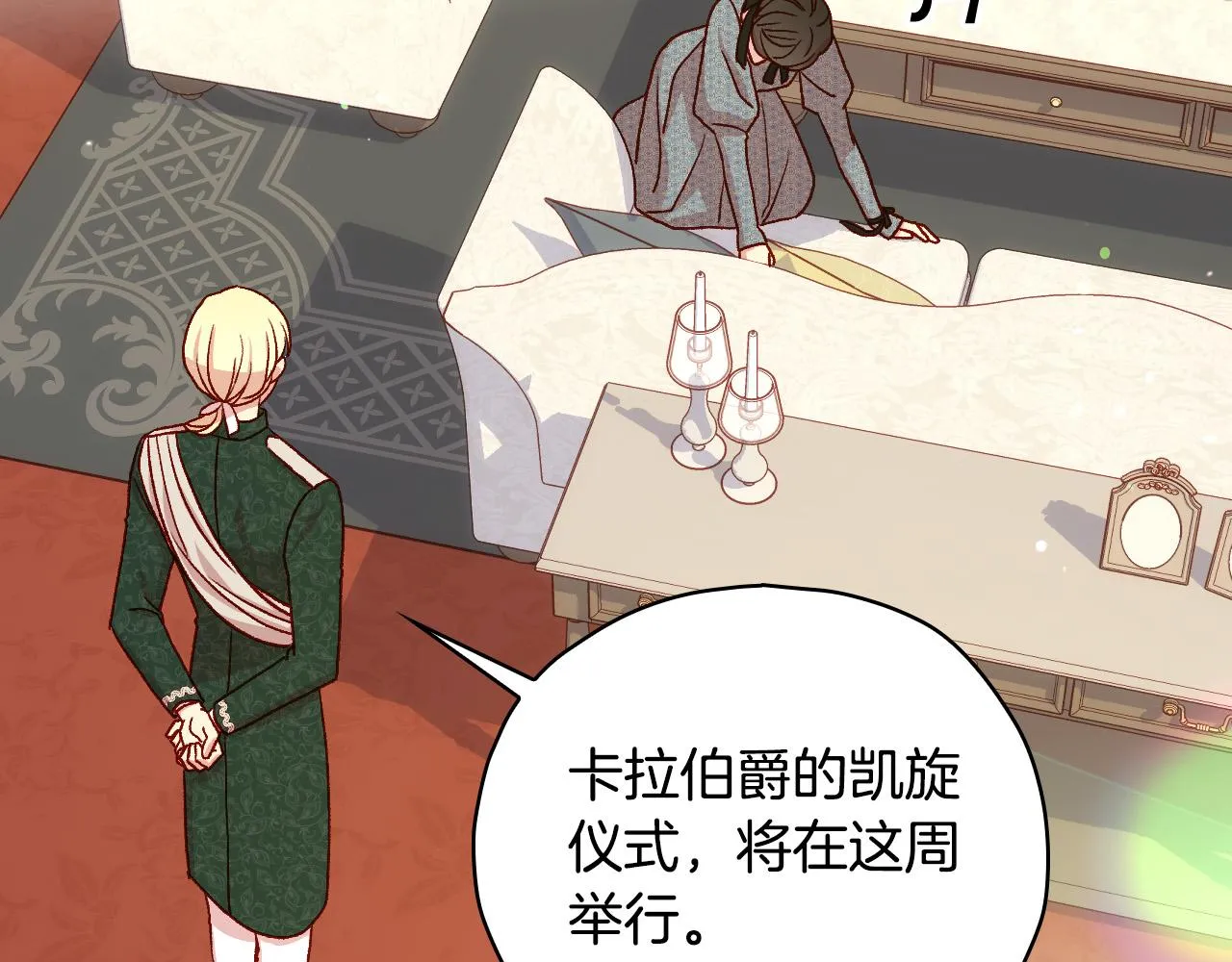 第74话 踩到脚啦！ 第88页