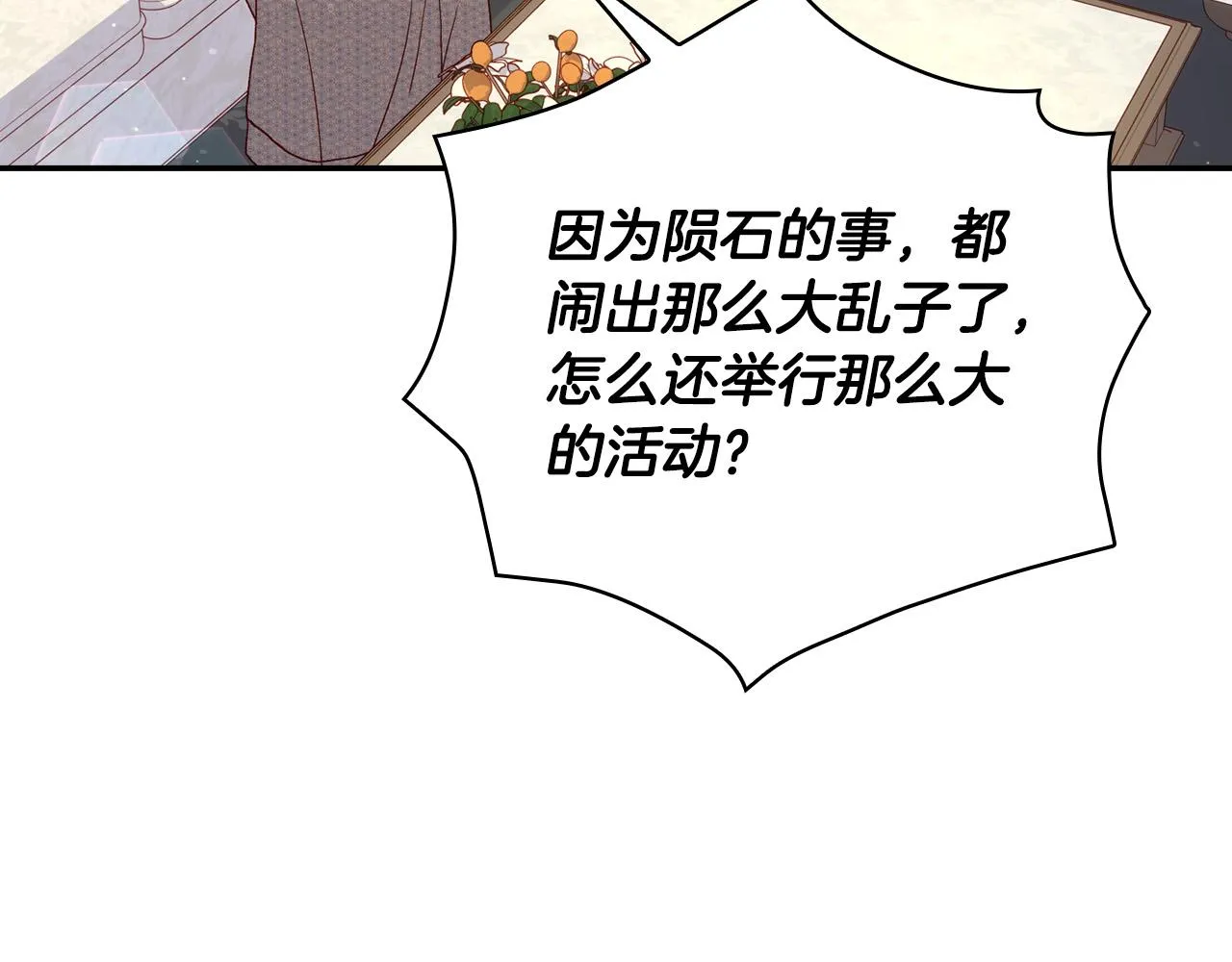第74话 踩到脚啦！ 第91页