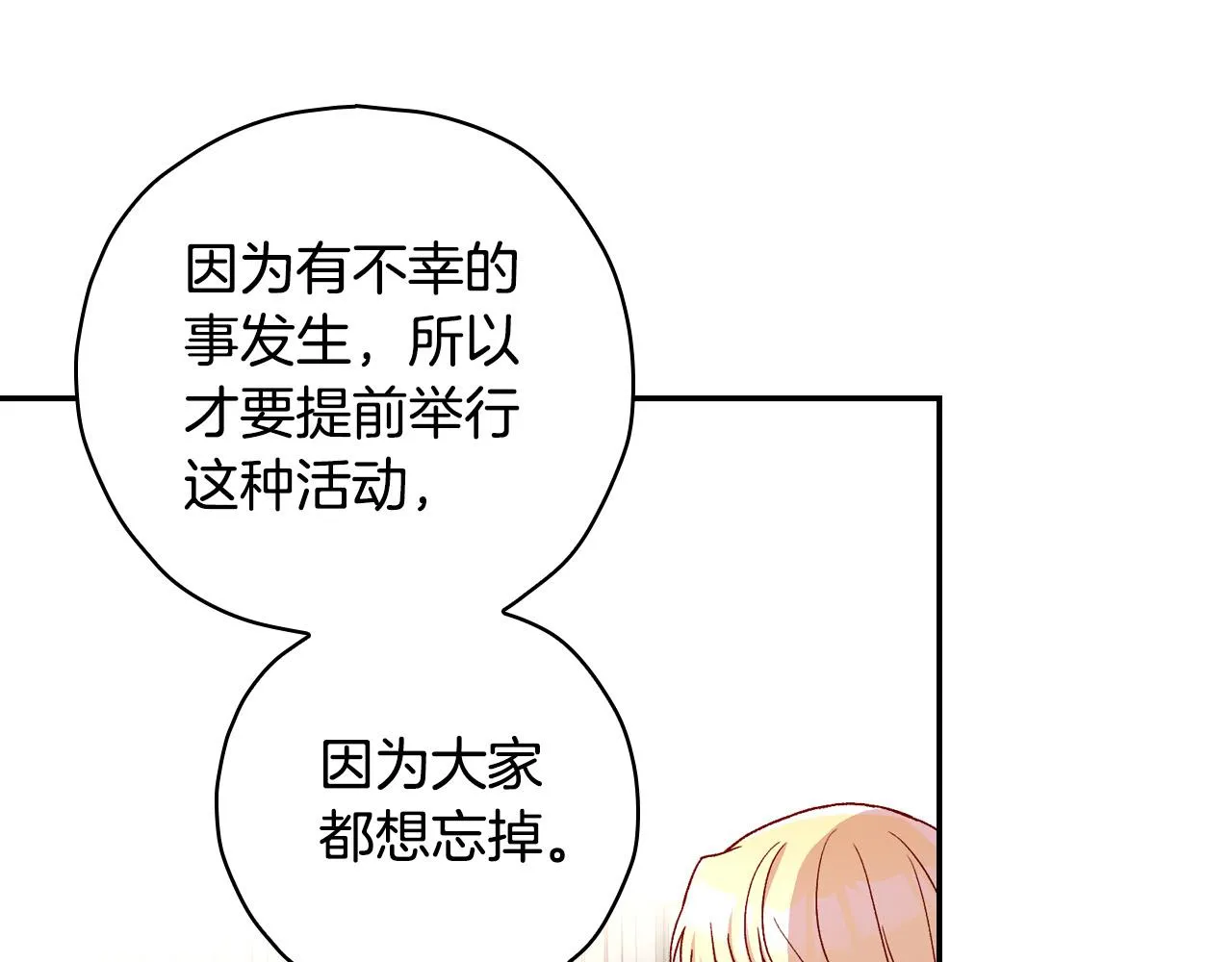第74话 踩到脚啦！ 第94页