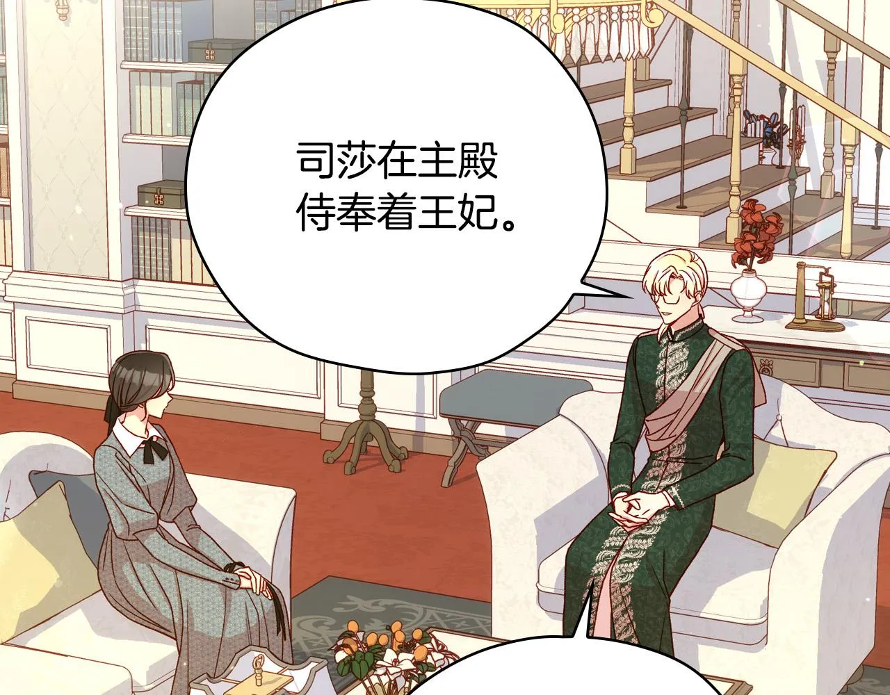 第74话 踩到脚啦！ 第107页