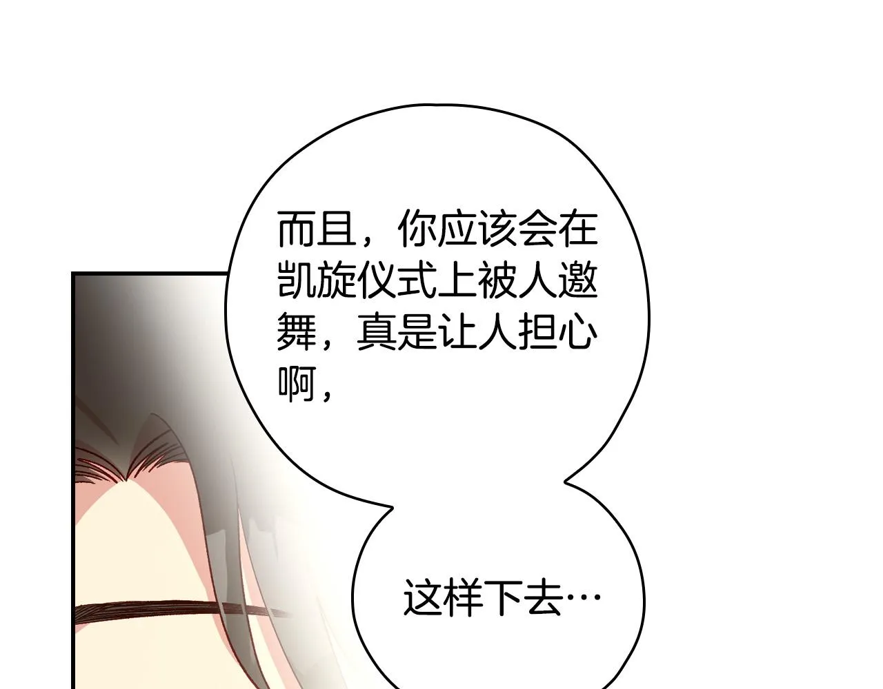 第74话 踩到脚啦！ 第115页