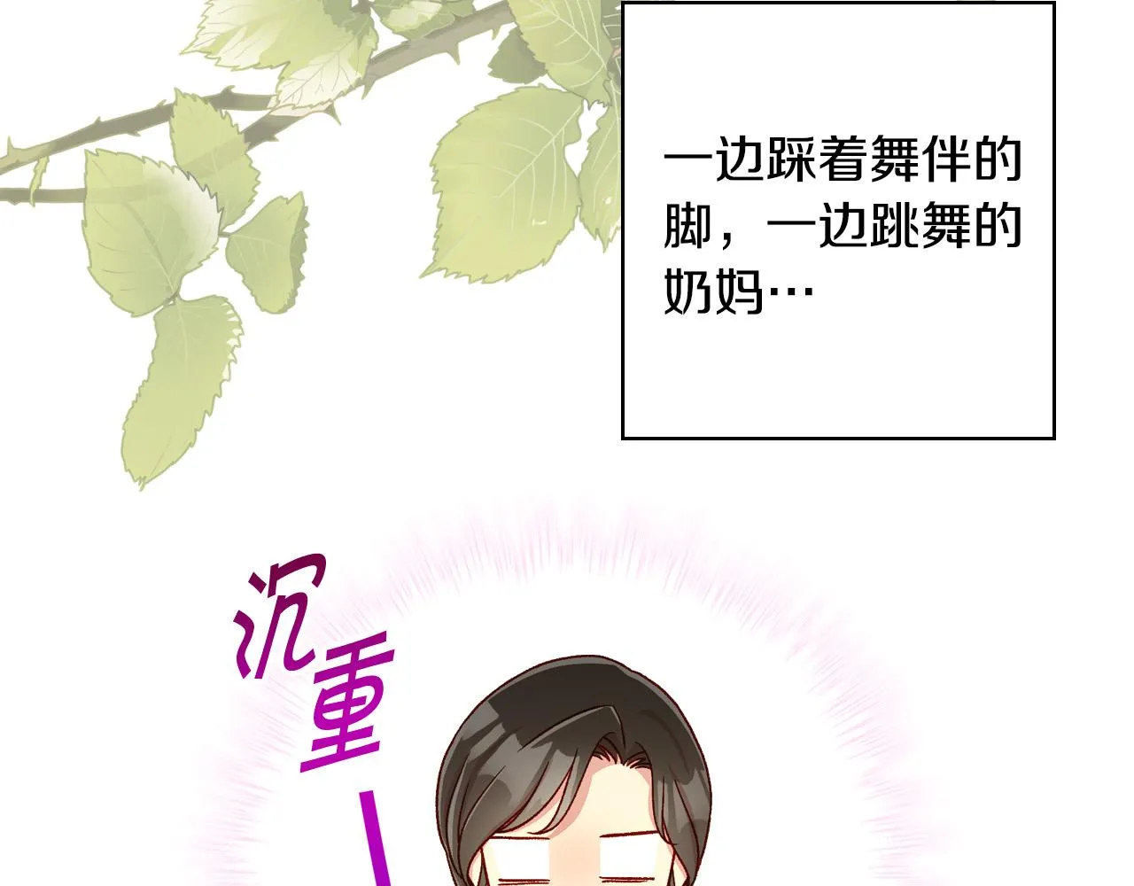 第74话 踩到脚啦！ 第123页