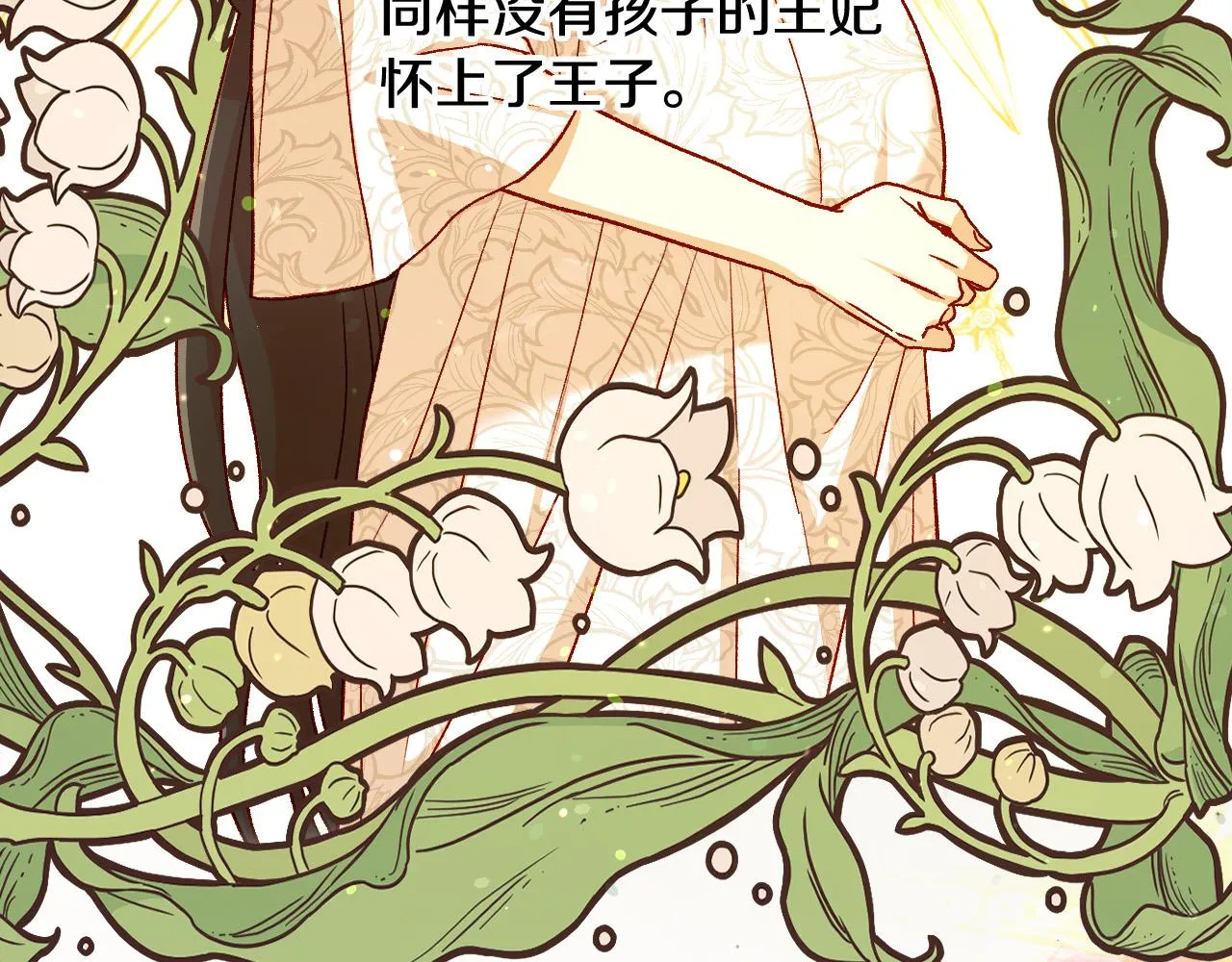 第73话 日久生情 第16页
