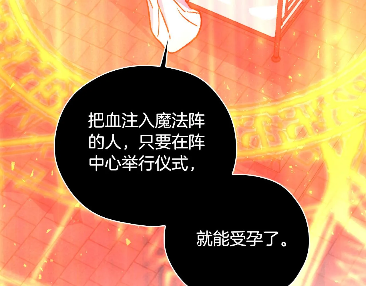 第73话 日久生情 第18页
