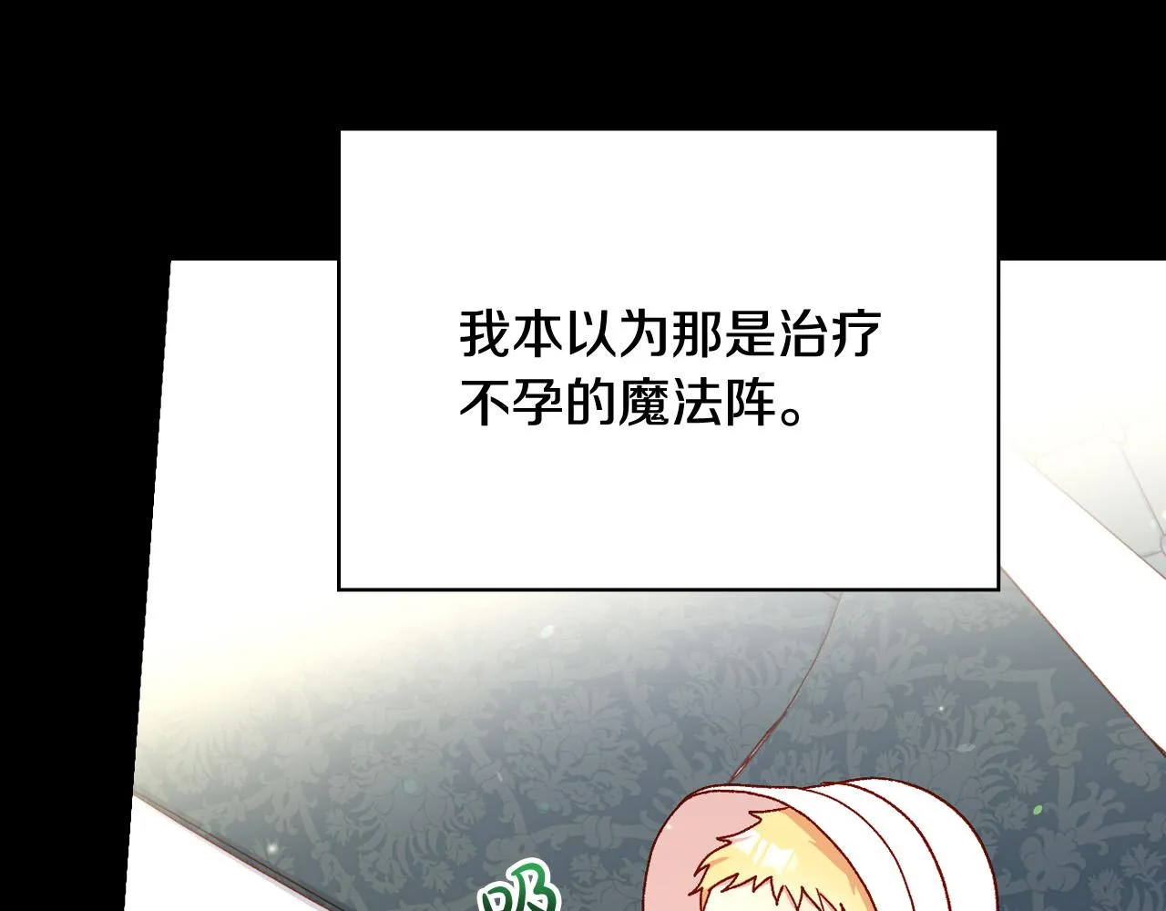 第73话 日久生情 第22页