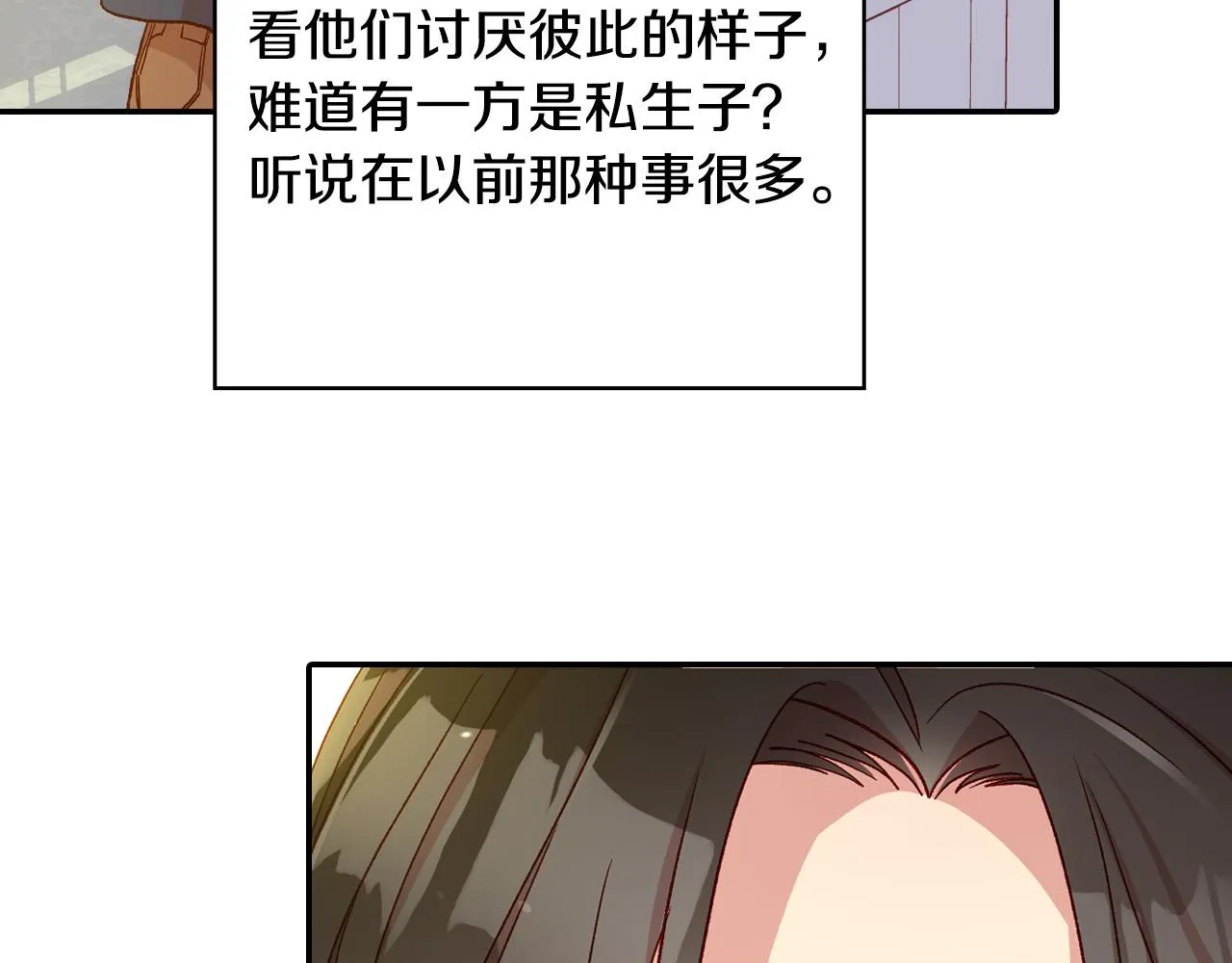 第73话 日久生情 第32页