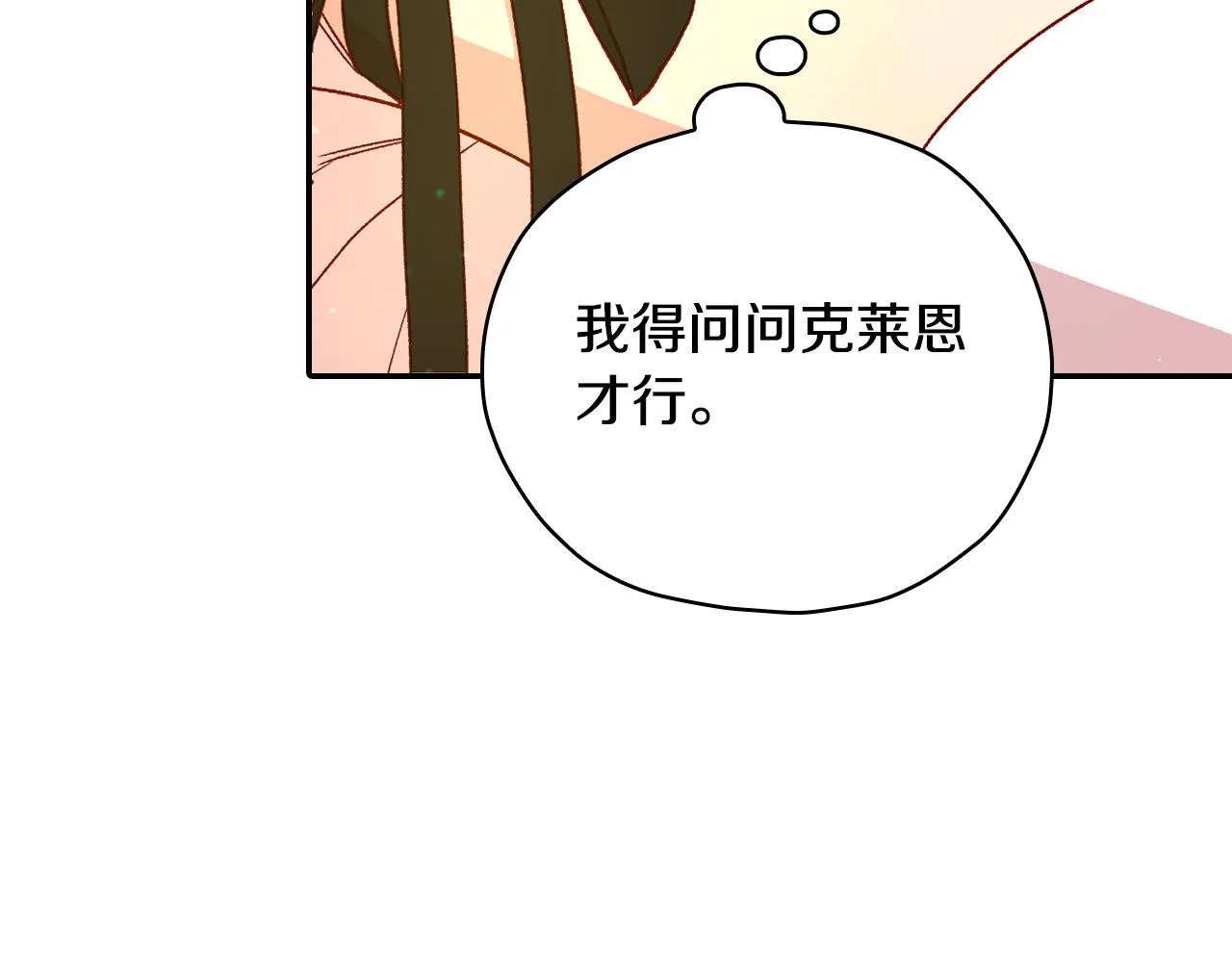第73话 日久生情 第34页