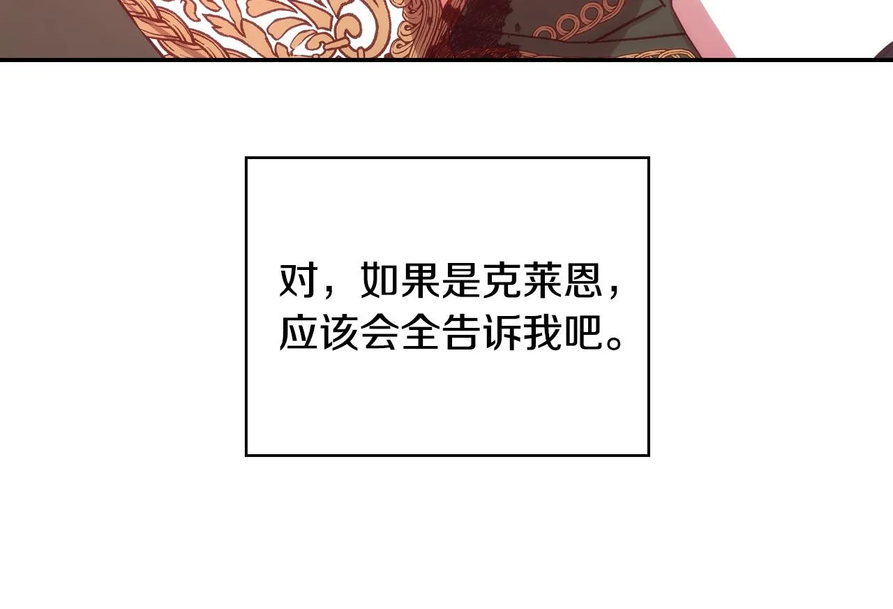 第73话 日久生情 第36页