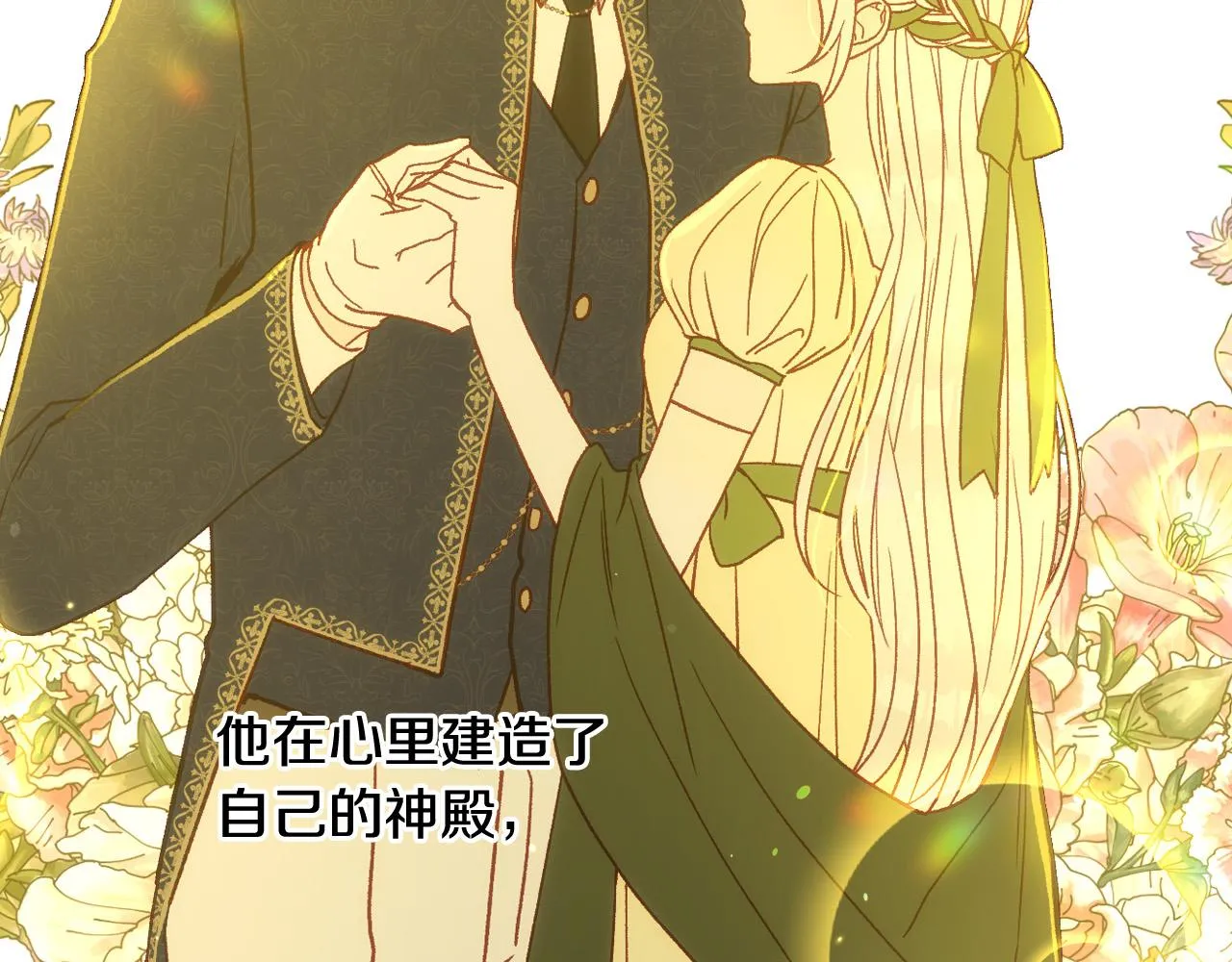 第73话 日久生情 第38页