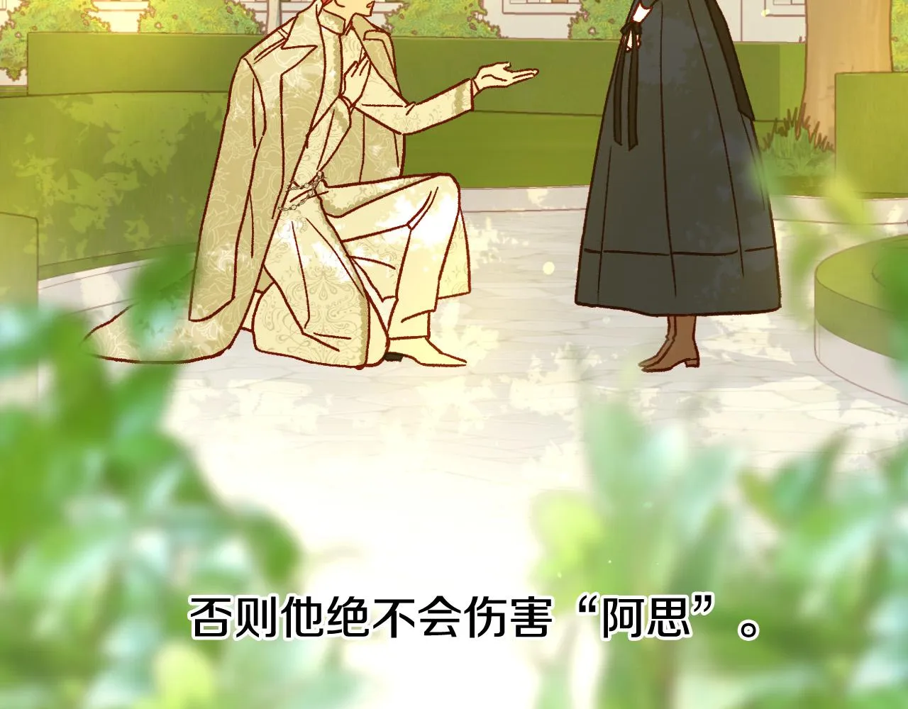 第73话 日久生情 第40页
