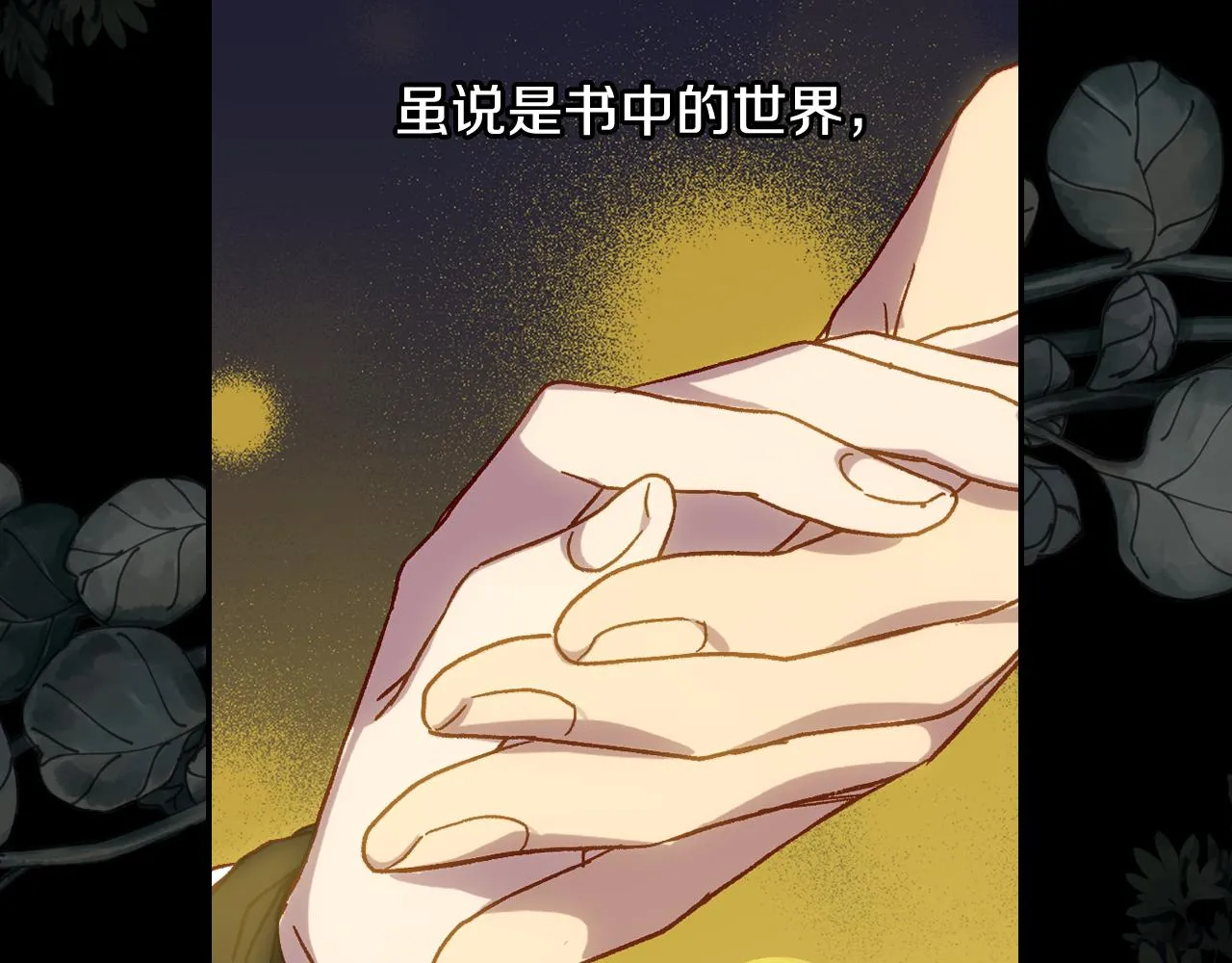第73话 日久生情 第99页