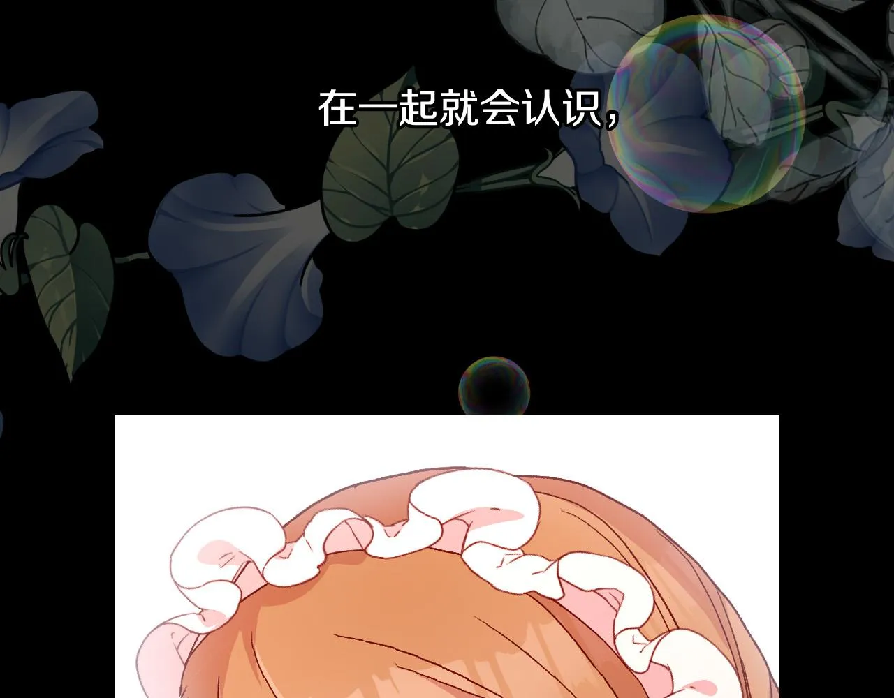 第73话 日久生情 第103页