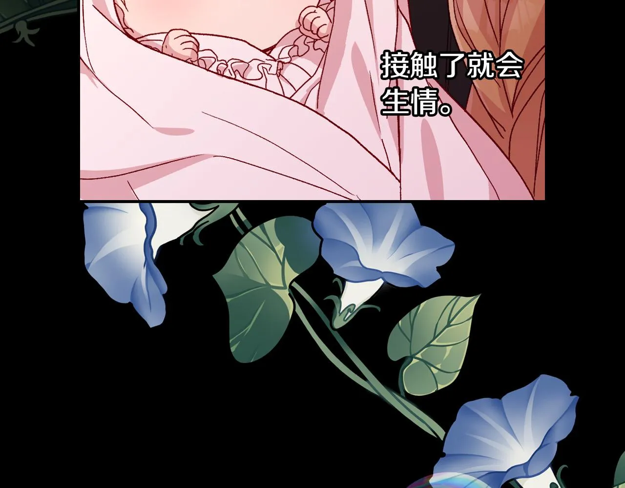 第73话 日久生情 第105页