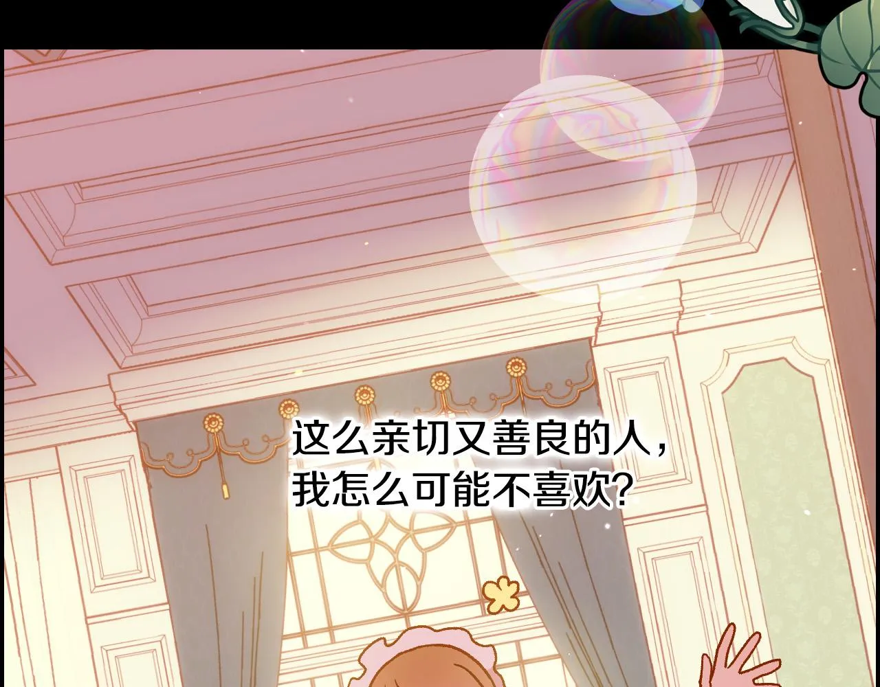 第73话 日久生情 第106页