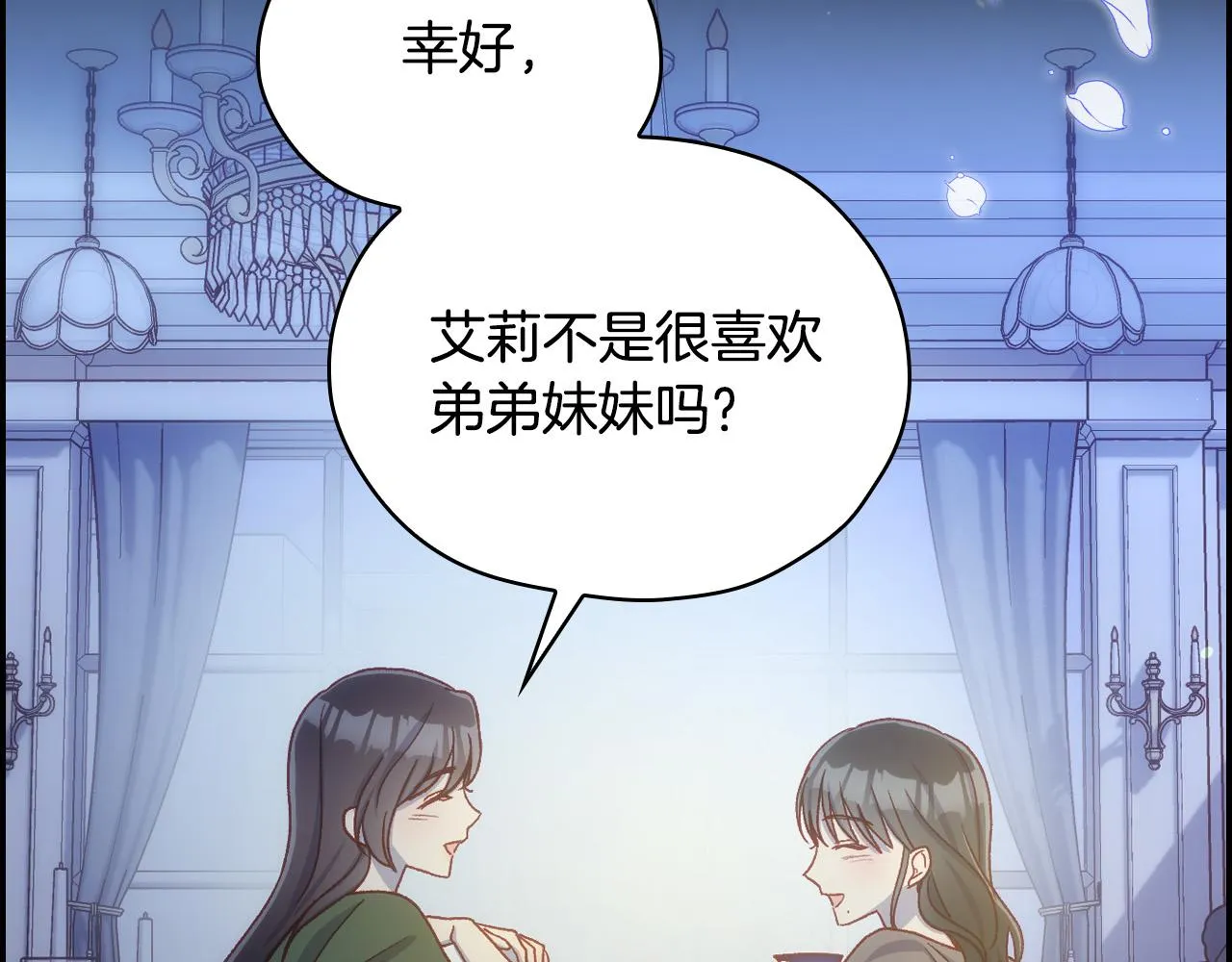 第73话 日久生情 第117页