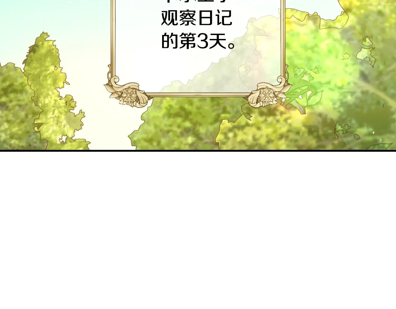 第73话 日久生情 第122页