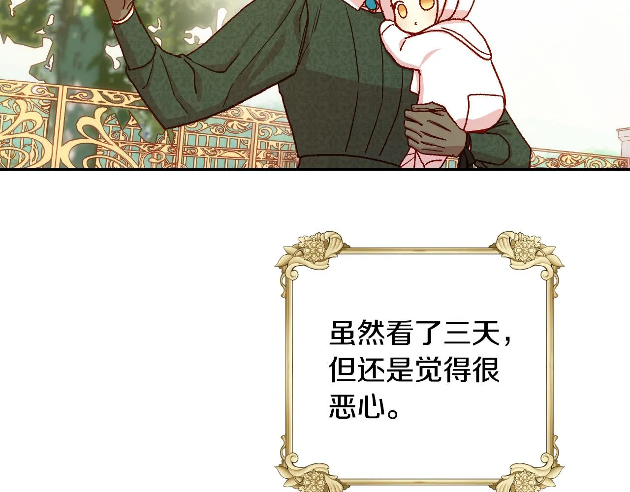 第73话 日久生情 第129页