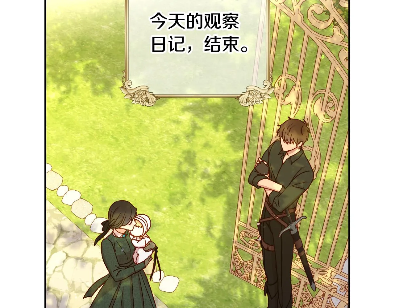 第73话 日久生情 第131页