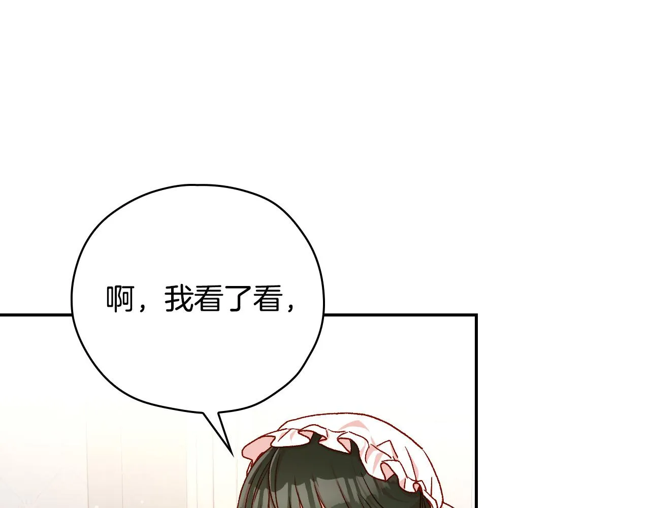 第73话 日久生情 第140页
