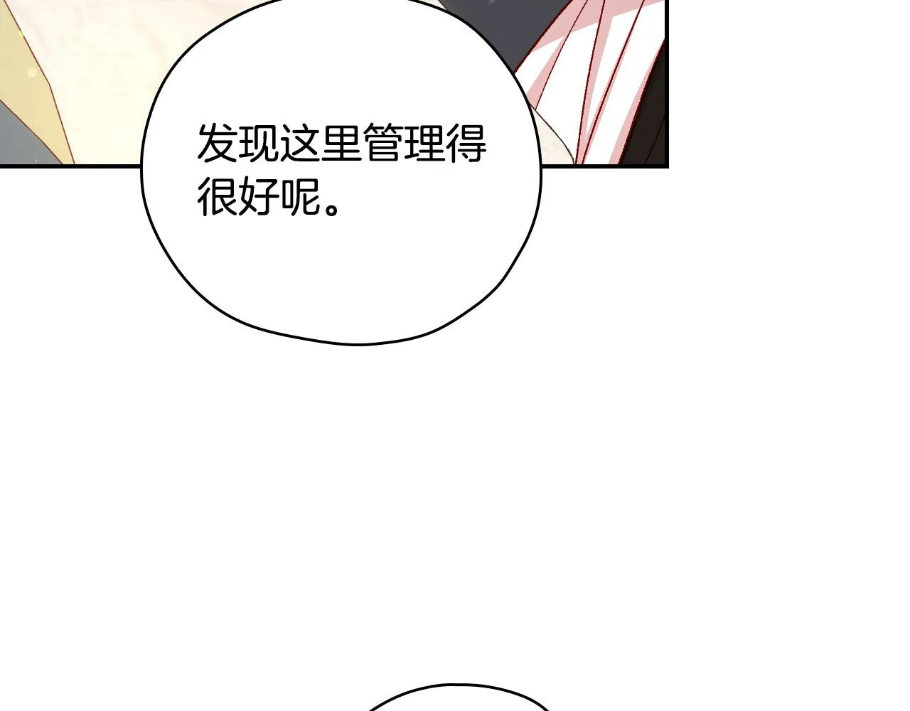第73话 日久生情 第142页