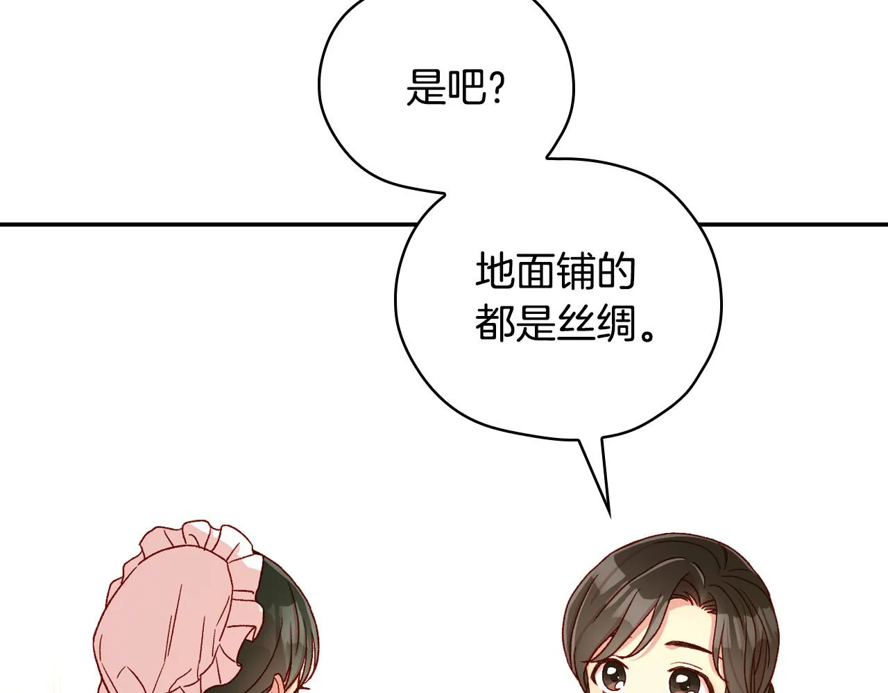 第73话 日久生情 第143页
