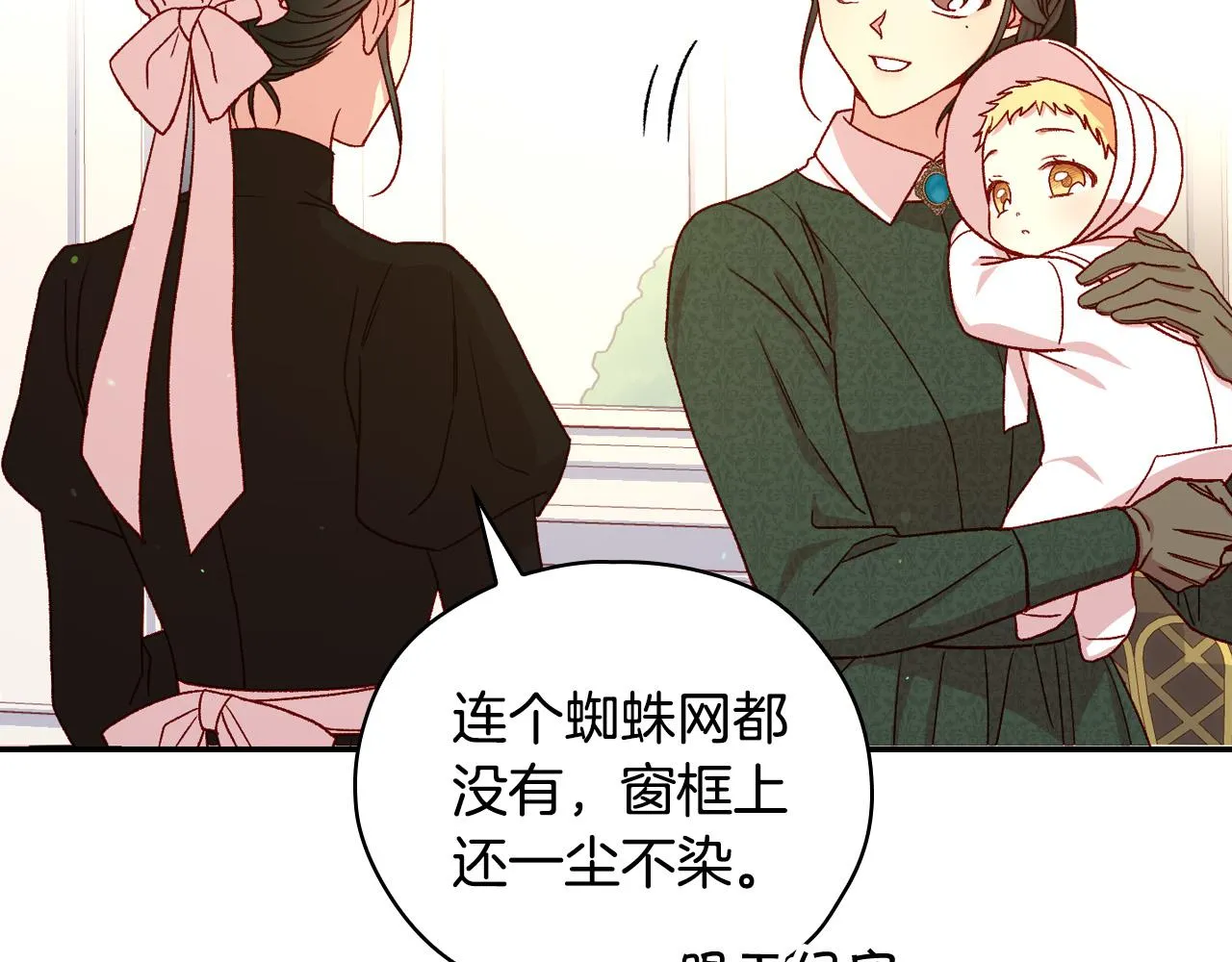 第73话 日久生情 第144页