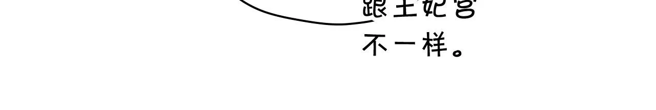第73话 日久生情 第145页