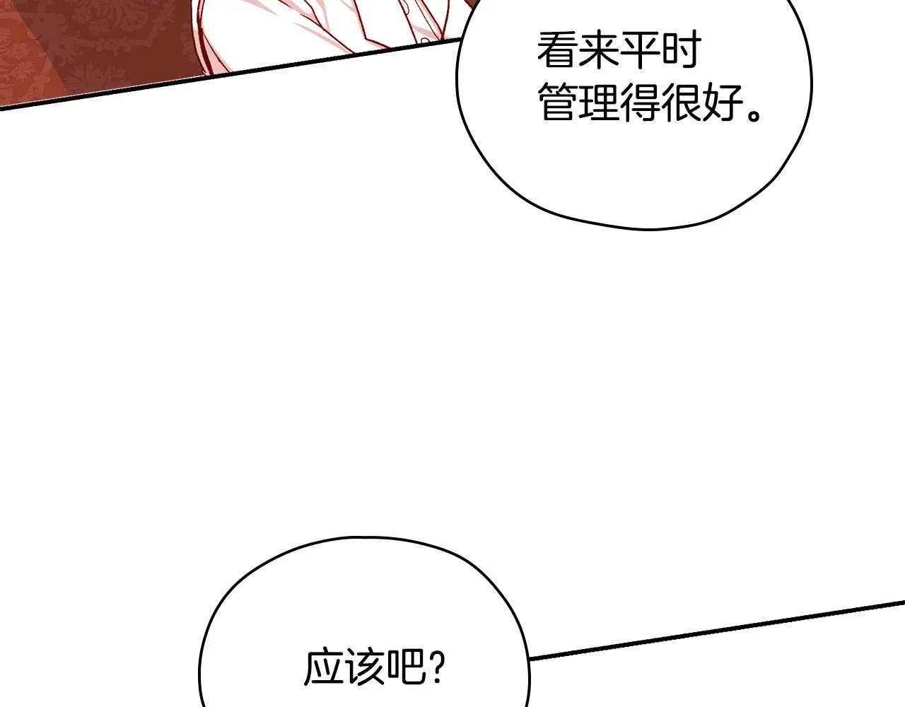 第73话 日久生情 第147页