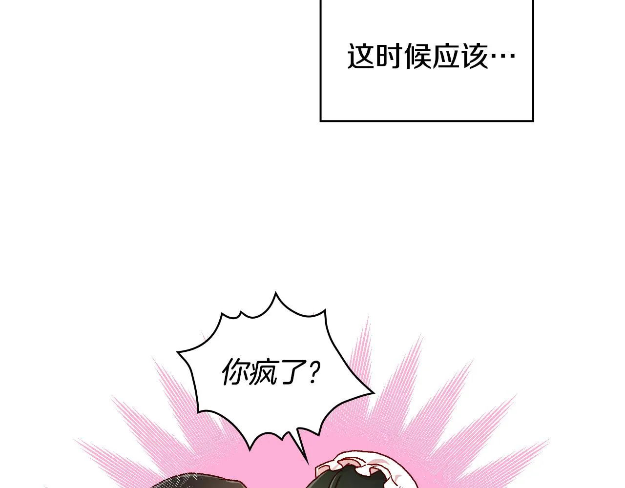 第73话 日久生情 第154页