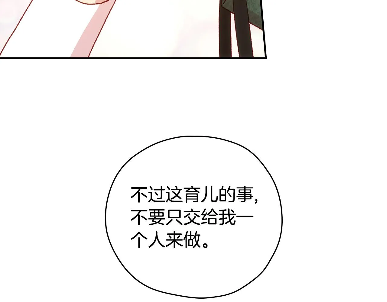 第73话 日久生情 第159页