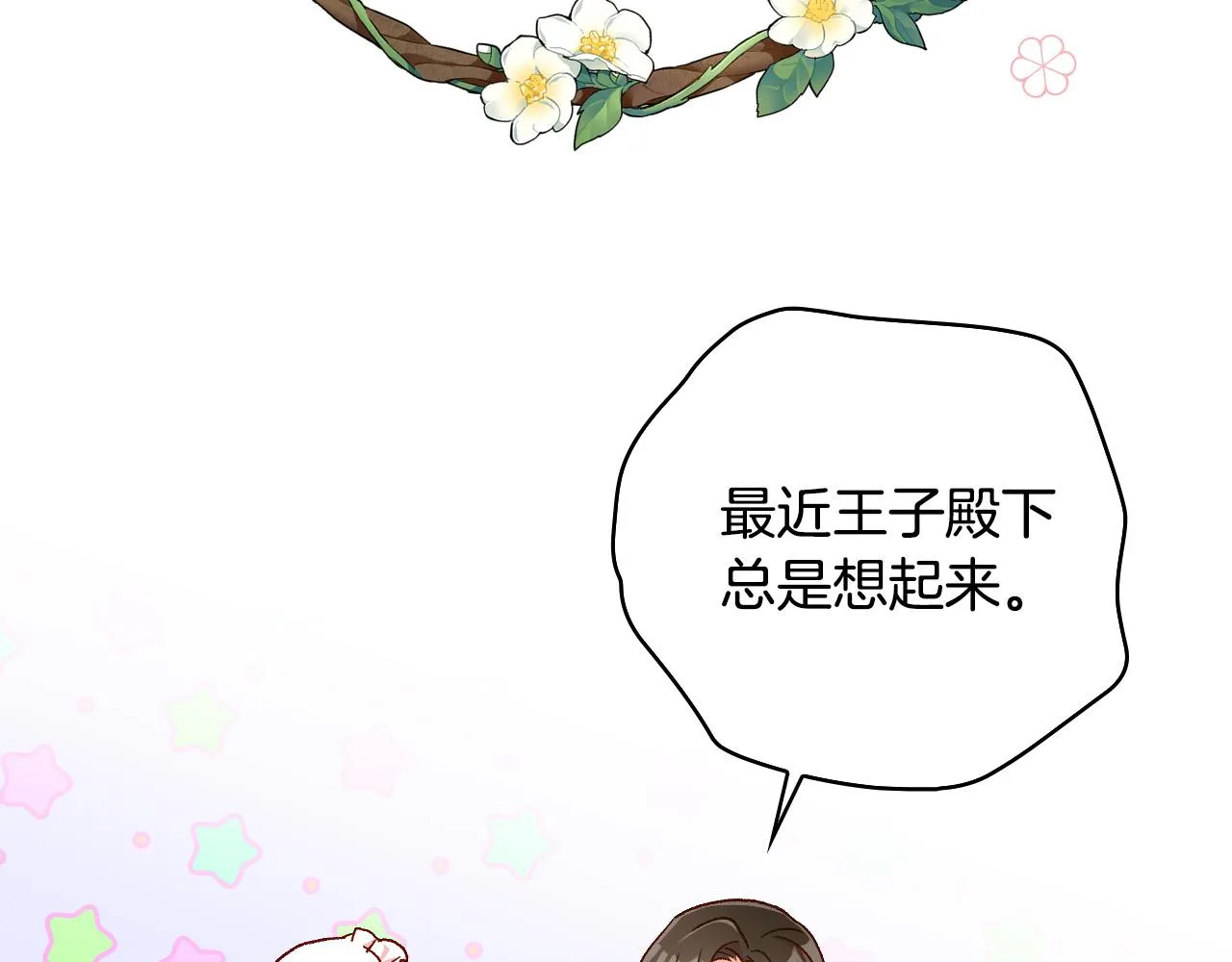 第73话 日久生情 第161页