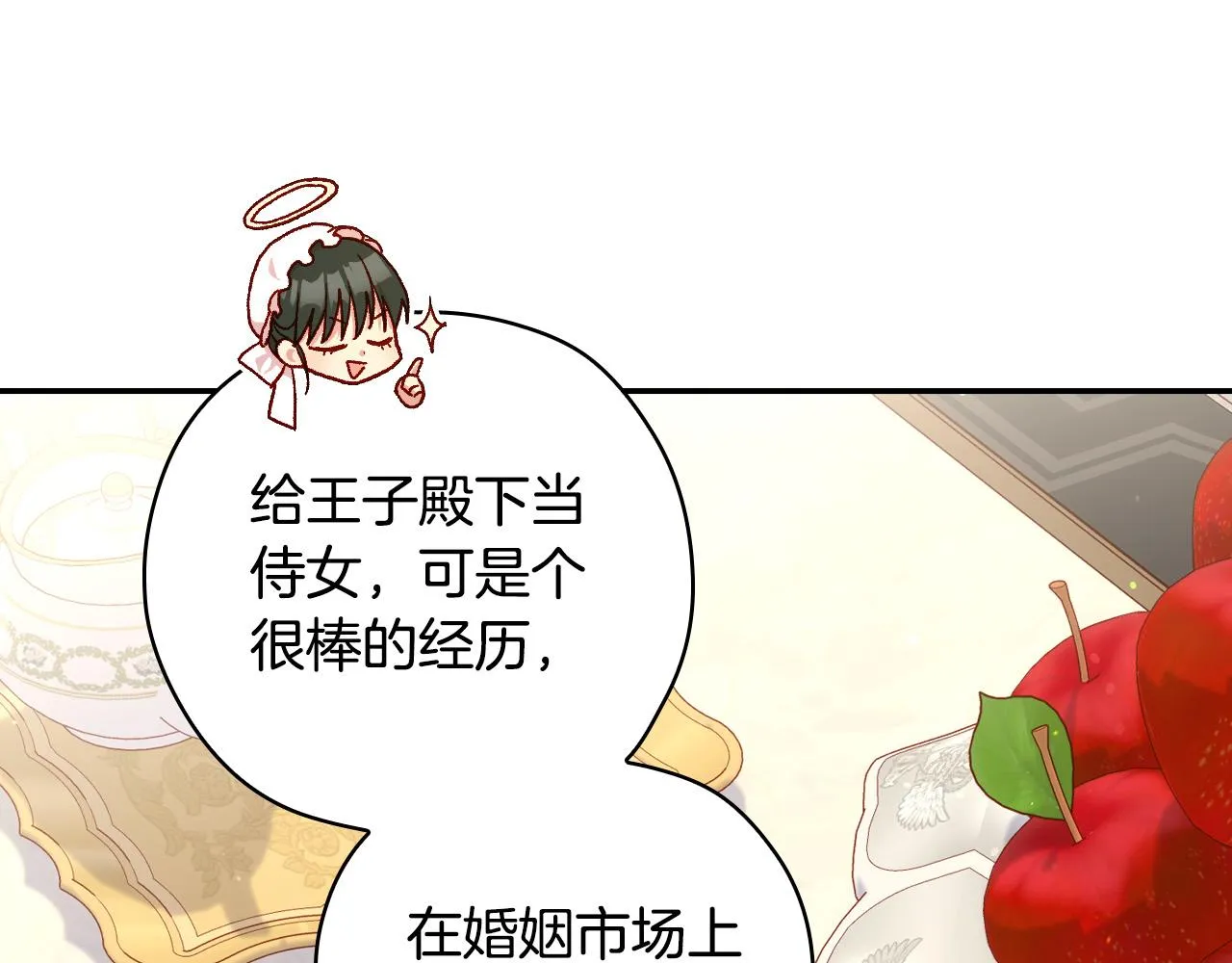 第73话 日久生情 第166页