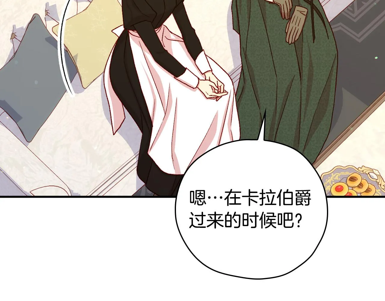 第73话 日久生情 第170页
