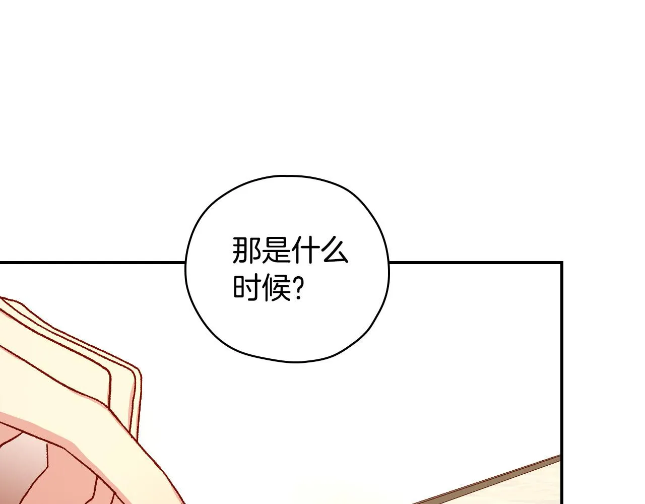 第73话 日久生情 第171页