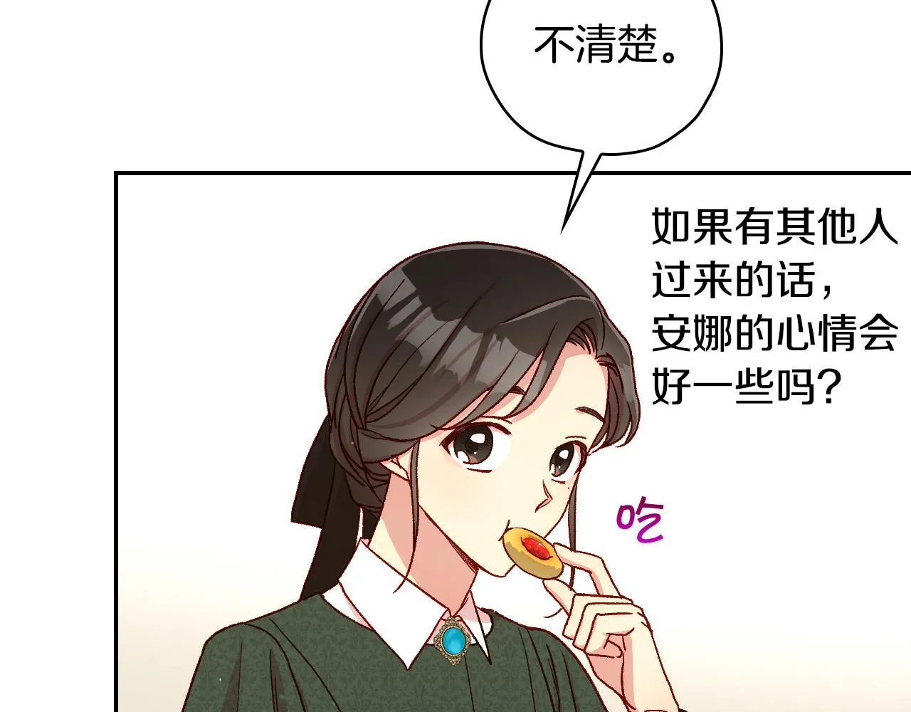 第73话 日久生情 第173页