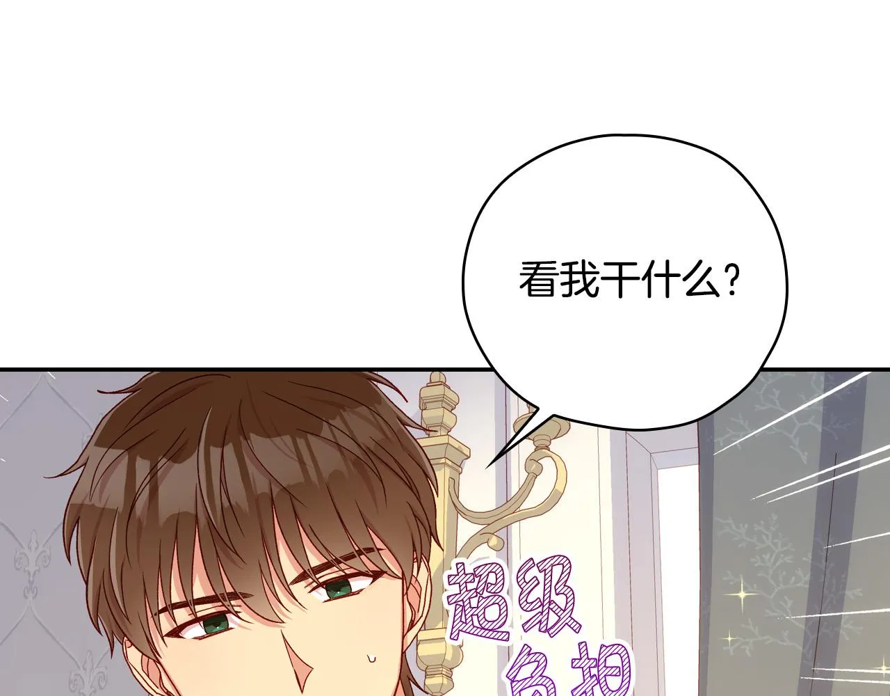 第73话 日久生情 第181页