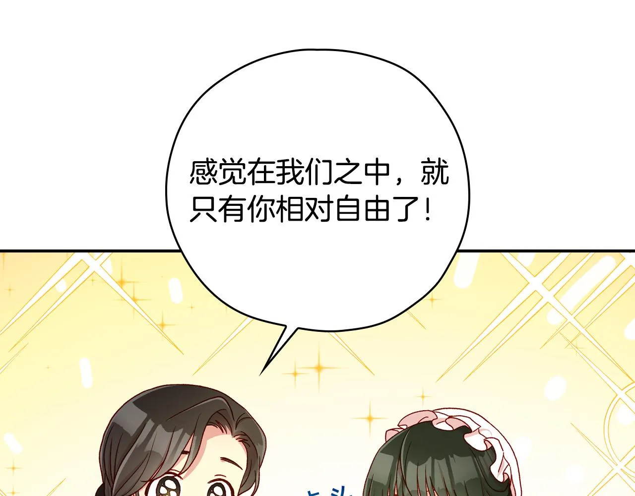 第73话 日久生情 第183页