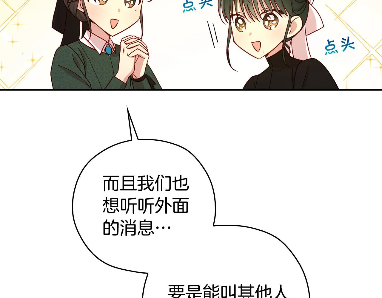 第73话 日久生情 第184页