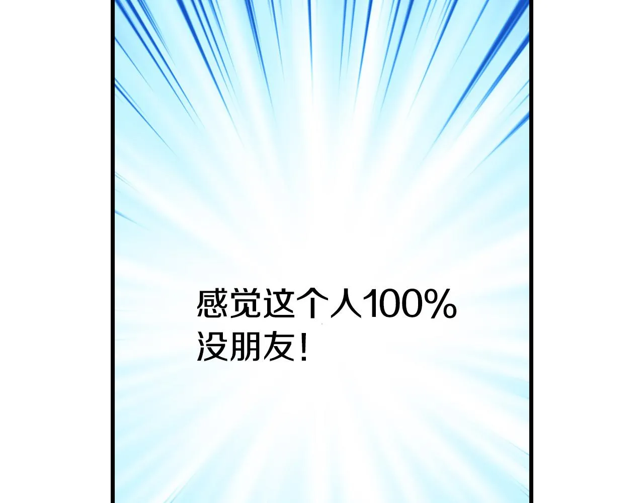 第72话 想摸额头？ 第80页
