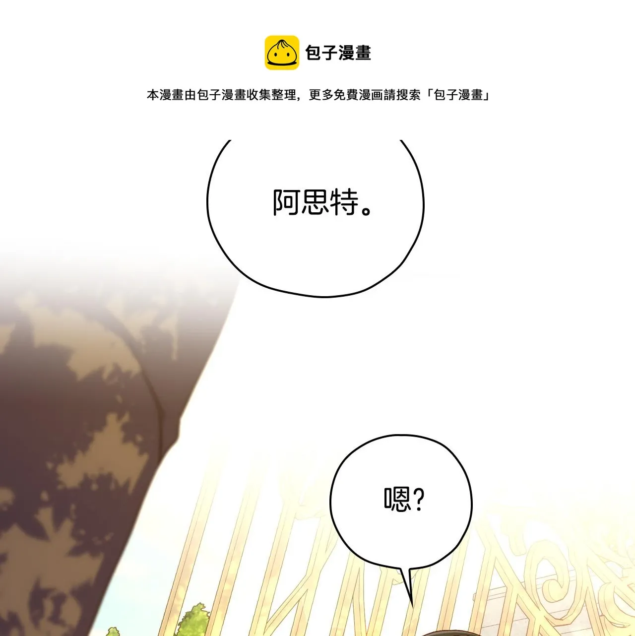 第72话 想摸额头？ 第111页