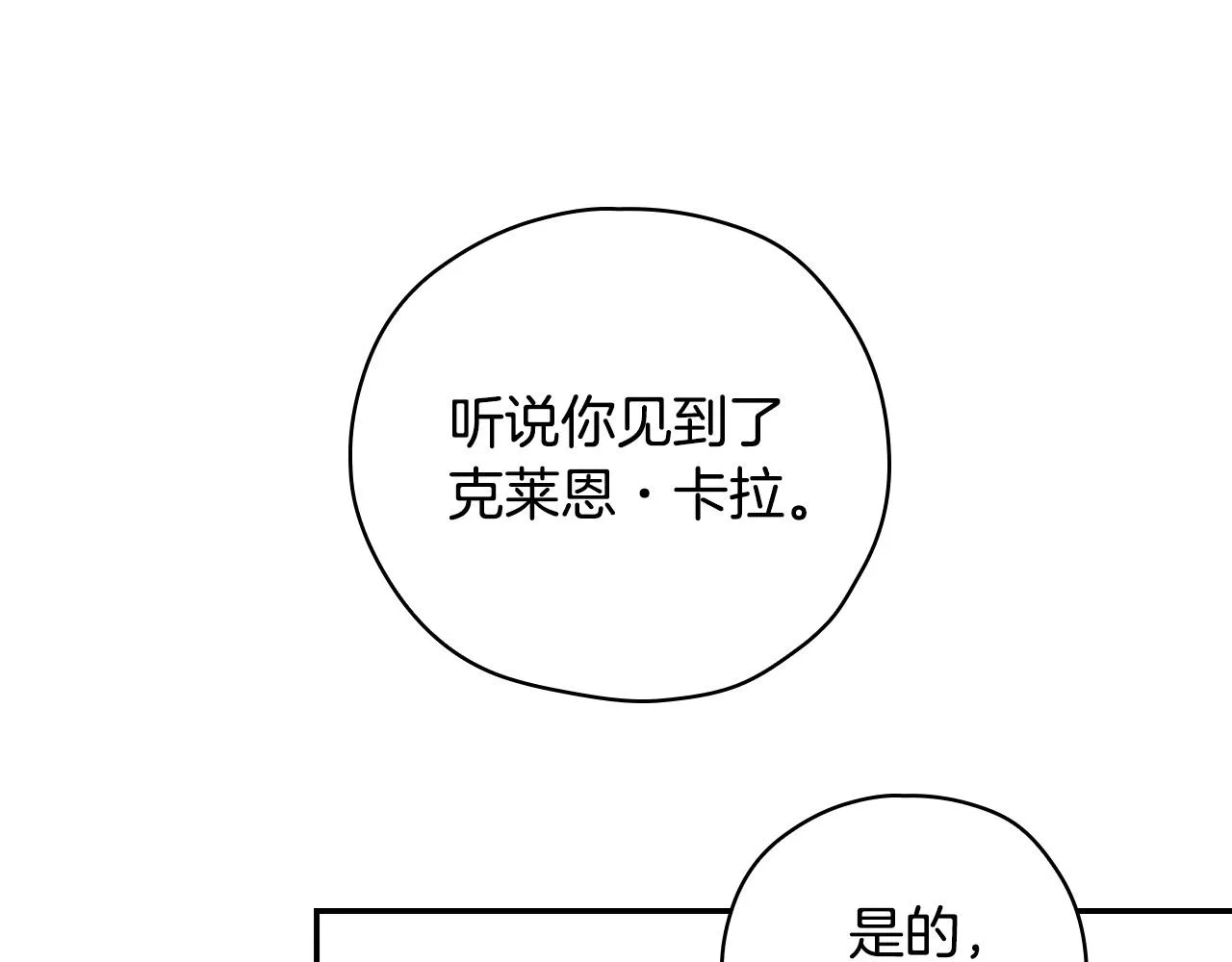 第72话 想摸额头？ 第113页