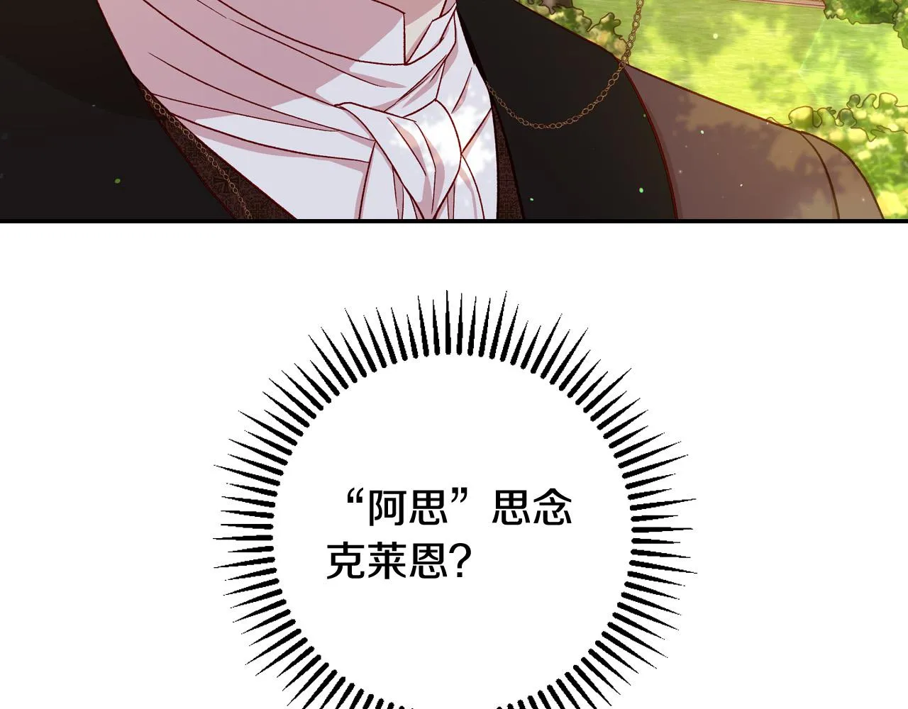 第72话 想摸额头？ 第119页